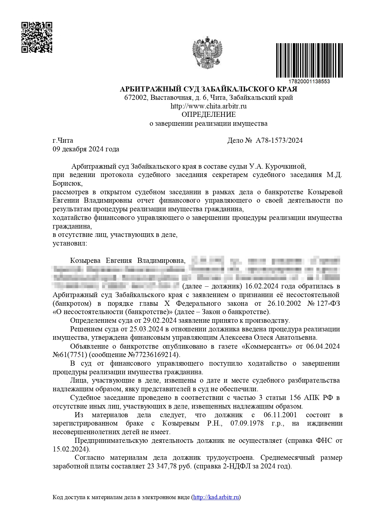 Определение о завершении процедуры реализации имущества