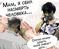 moshennichestvo_po_telefonu-finexpert24